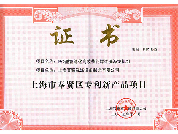 專利新產(chǎn)品證書(shū).jpg